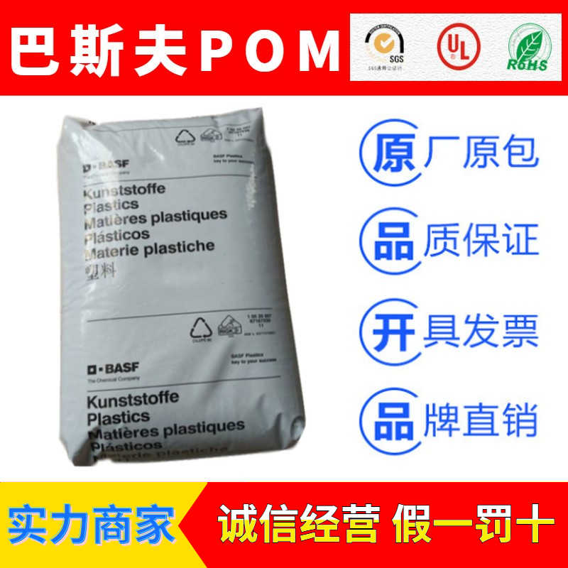 德國巴斯夫Ultraform品牌聚甲醛POM塑膠原料